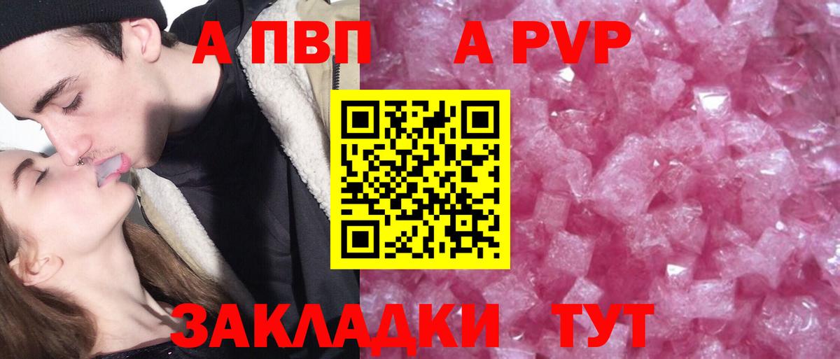 Альфа ПВП крисы CK Братск