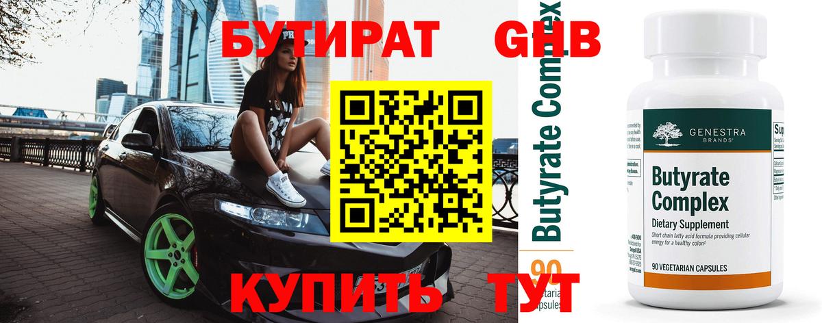 Бутират Butirat  Вход с VPN  Бутират  Братск 