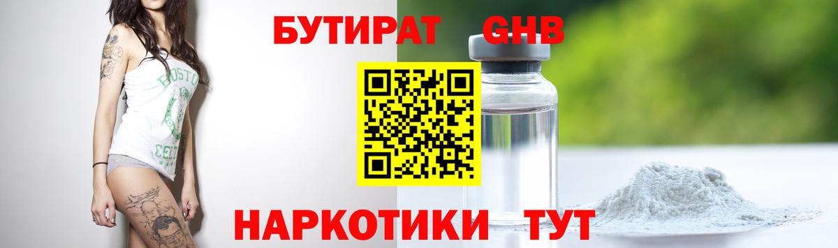 Бутират BDO Братск