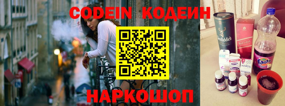 Кодеиновый сироп Lean Purple Drank  Вход с VPN  Братск 