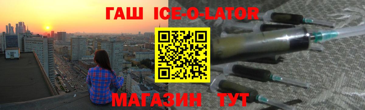 Братск  Гашиш Premium  Гашиш Ice-O-Lator  Вход с VPN 