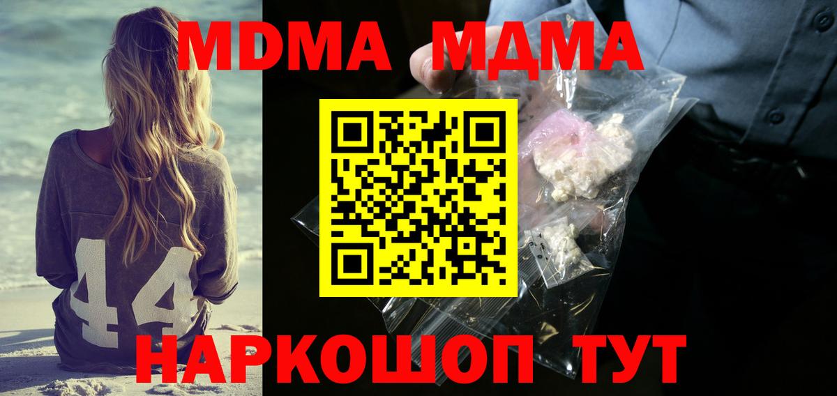 МДМА crystal Братск