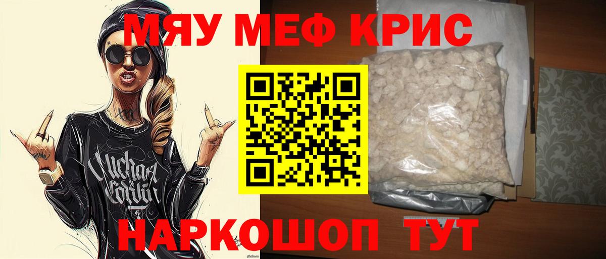 Меф мука Братск
