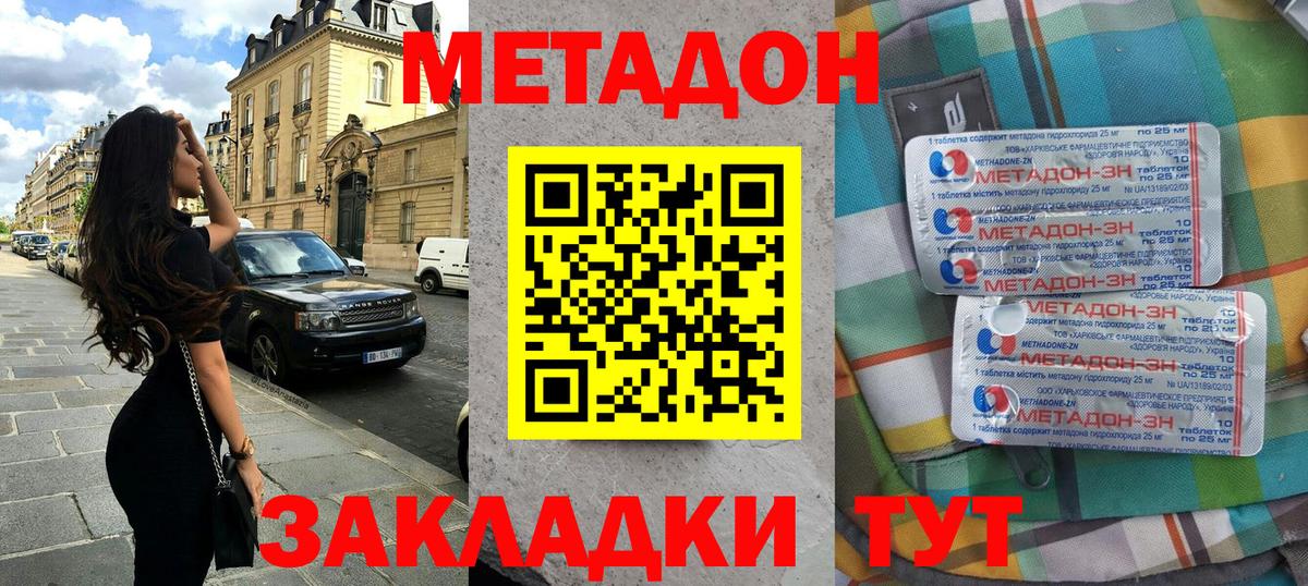 Метадон VHQ  МЕТАДОН кристалл  Братск  Вход с VPN 